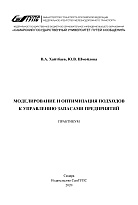 Моделирование и оптимизация подходов к управлению запасами предприятий