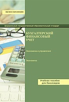  Бухгалтерский финансовый учет