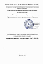 Метрологическое обеспечение в ОАО «РЖД» 