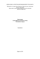 Эргономика и психофизиологические основы безопасности