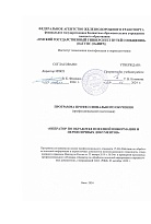 Оператор по обработке поездной информации и перевозочных документов