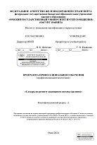 Слесарь по ремонту подвижного состава (вагонов)