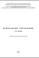 Психология управления