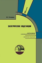 Электрические подстанции