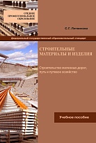 Строительные материалы и изделия