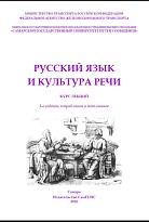 Русский язык и культура речи