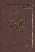 Англо-русский путейско-строительный словарь