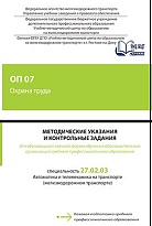 ОП 07 Охрана труда