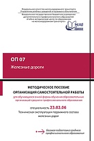 ОП 07 Железные дороги