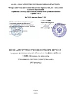 Слесарь по ремонту подвижного состава (электровозов)