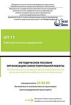 ОП 11 Электрические измерения