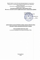 Управление персоналом