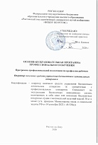 Оператор наземных средств управления беспилотным летательным аппаратом