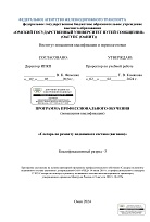 Слесарь по ремонту подвижного состава (вагонов)