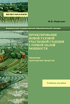 Проектирование новой узловой участковой станции с горкой малой мощности