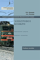 Электровоз ВЛ10КРП