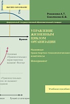 Управление жизненным циклом организации