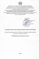 Проводник пассажирского вагона