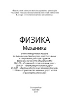 Физика. Механика