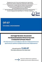 ОП 07 Основы экономики