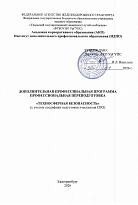 Техносферная безопасность