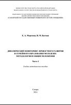 Динамический мониторинг личностного развития и семейного образования молодежи