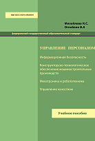 Управление персоналом