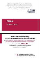 ОП 08 Охрана труда