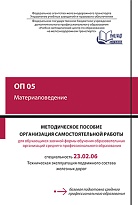 ОП 05 Материаловедение. МП "Организация самостоятельной работы"