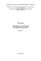 Экономическая география и регионалистика мира