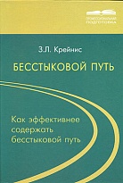 Бесстыковой путь. Часть 4. Как эффективнее содержать бесстыковой путь