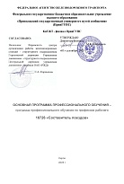 Составитель поездов