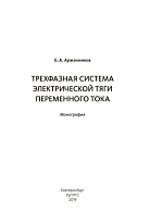 Трехфазная система электрической тяги переменного тока 