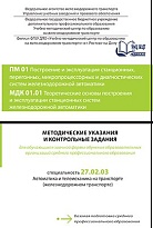 ПМ 01 Построение и эксплуатация станционных, перегонных, микропроцессорных и диагностических систем железнодорожной автоматики МДК 01.01 Теоретические основы построения и эксплуатации станционных систем железнодорожной автоматики