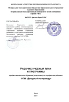 Дежурный по переезду