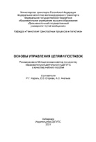 Основы управления цепями поставок