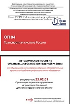 ОП 04 Транспортная система России