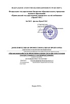 Организация работы по обеспечению охраны труда при эксплуатации электроустановок и электрооборудования