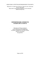 Формирование личности специалиста в вузе