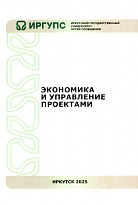 Экономика и управление проектами