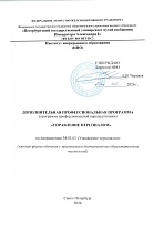 Управление персоналом