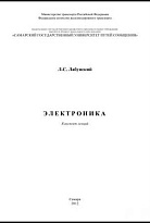 Электроника
