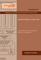 Экономика отрасли
