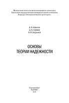 Основы теории надежности