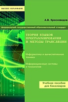 Теория языков программирования и методы трансляции