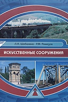 Искусственные сооружения