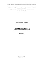 Теория вероятностей. Случайные процессы