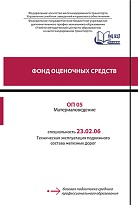 ФОС ОП 5 Материаловедение