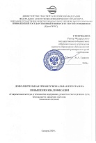 Современные методы и технологии содержания, ремонта и эксплуатации пути, безопасности движения поездов