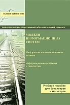 Модели информационных систем